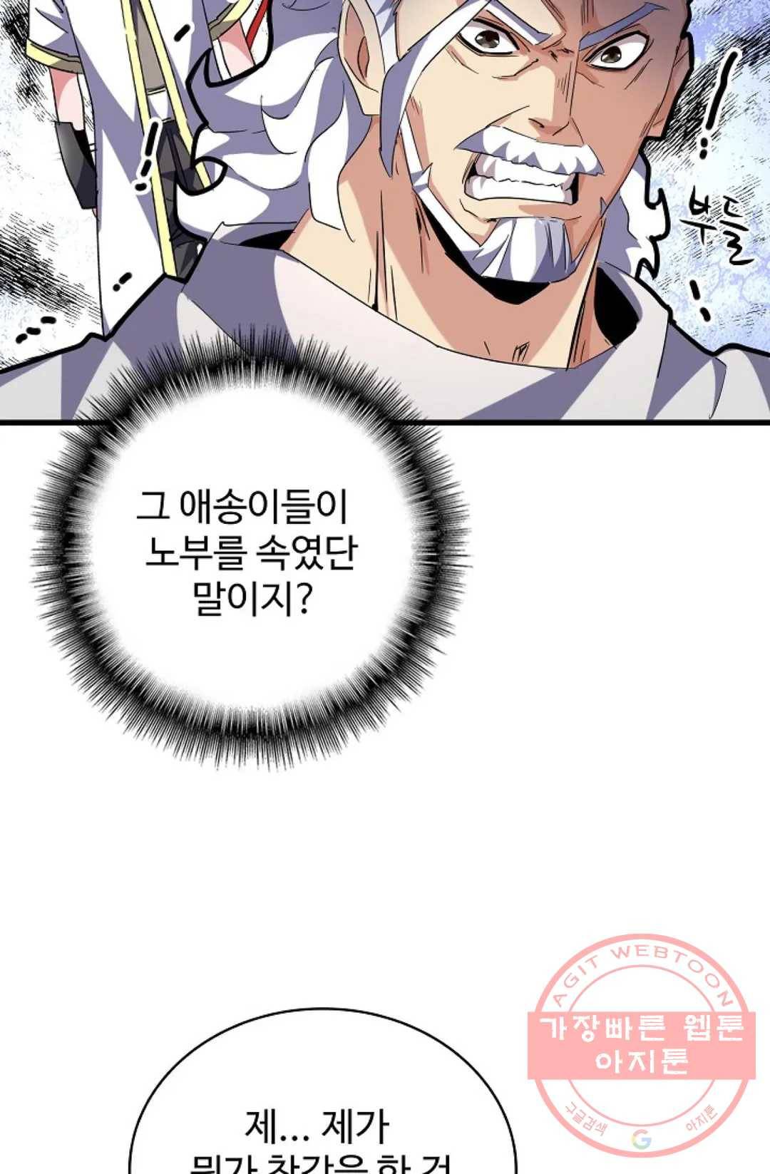 마황의 귀환 237화 25