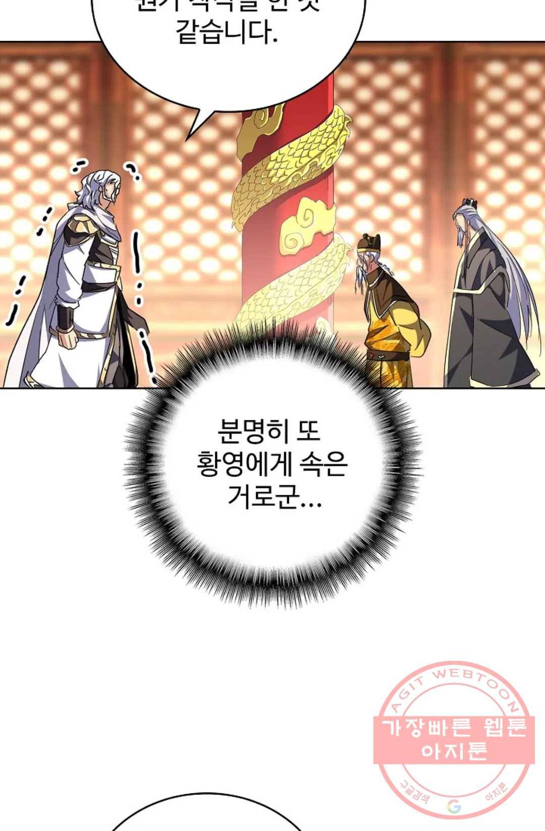 마황의 귀환 237화 26