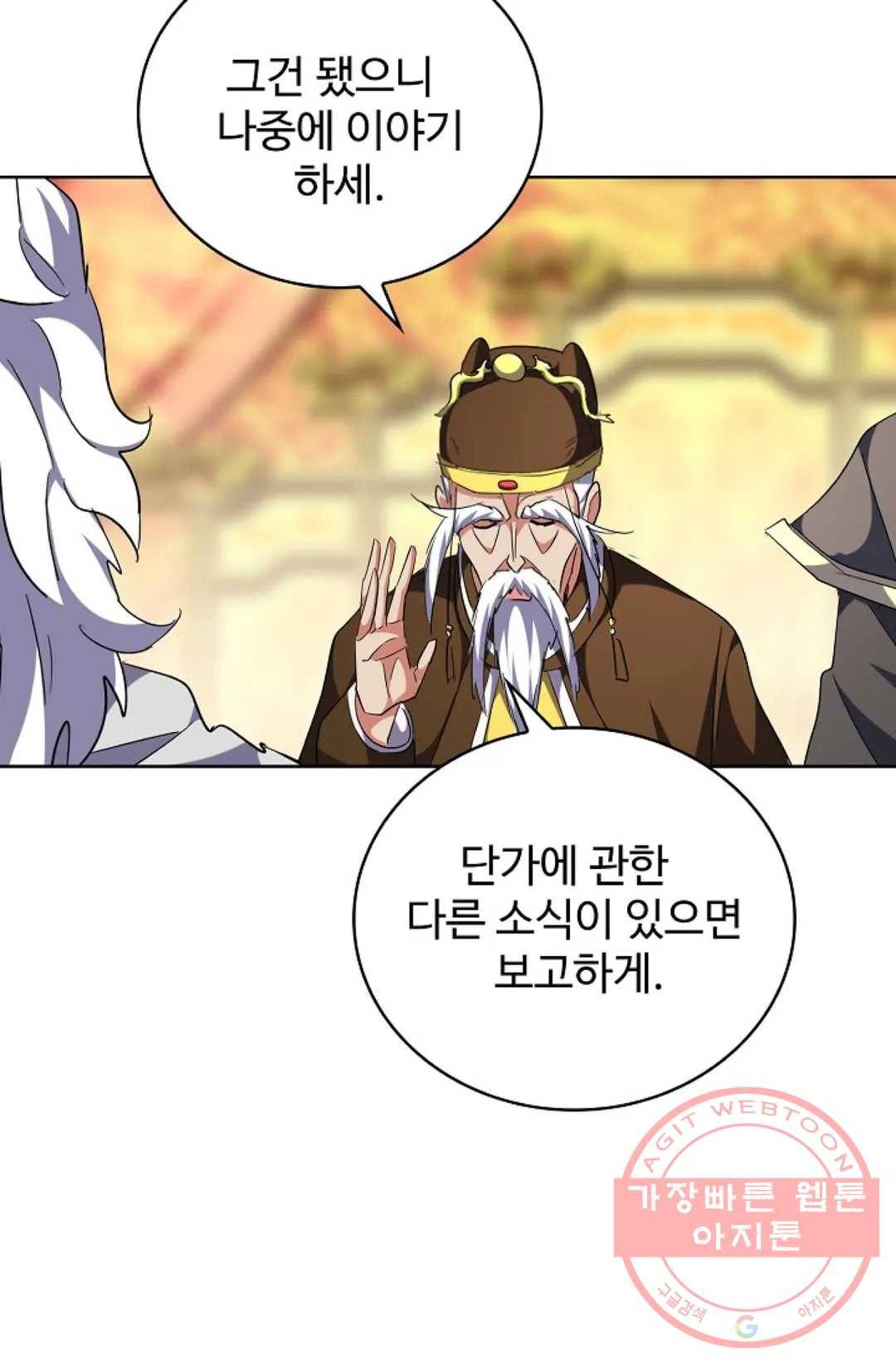 마황의 귀환 237화 27