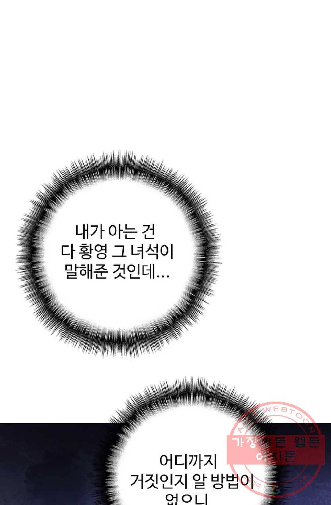 마황의 귀환 237화 28