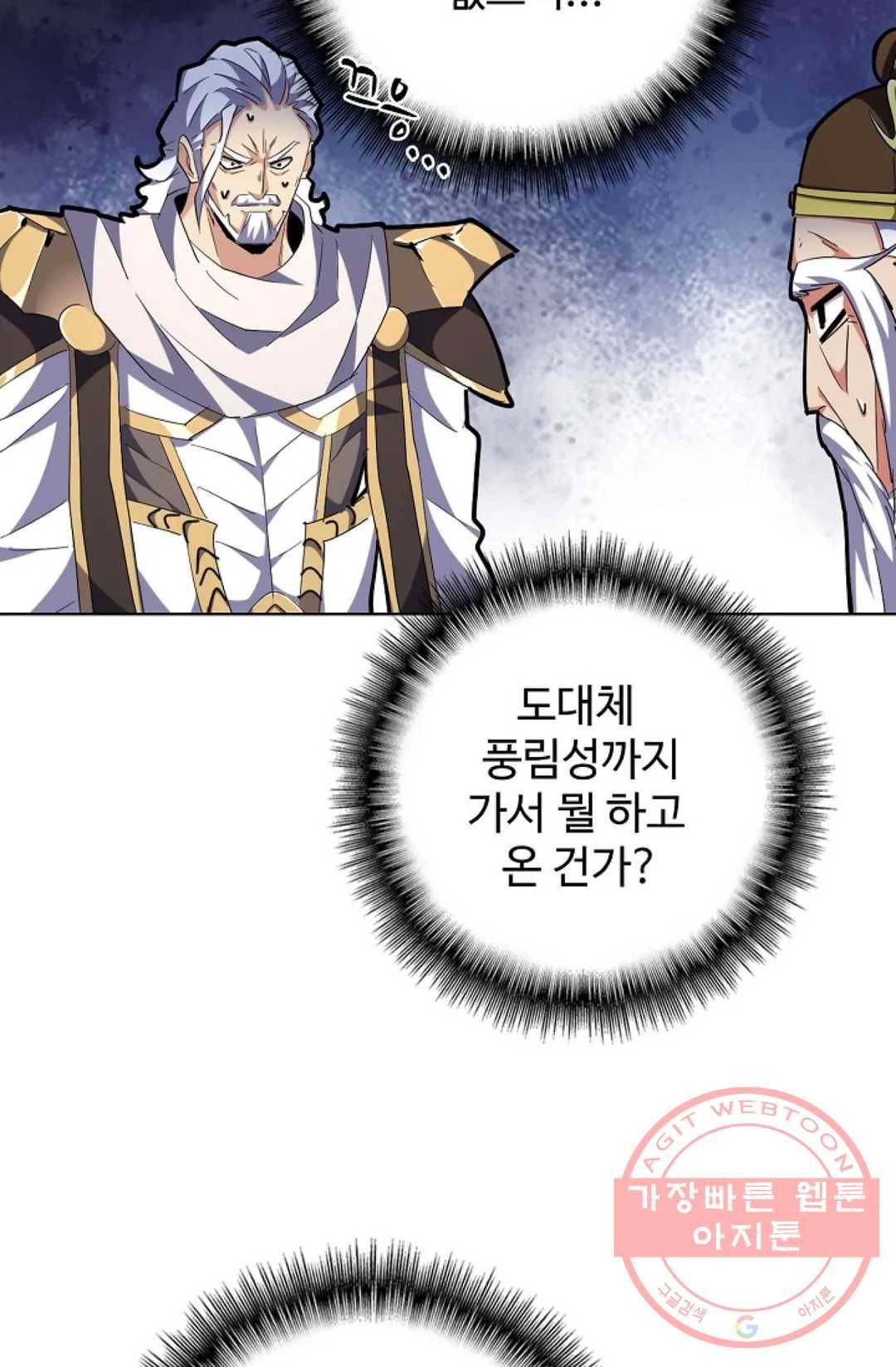 마황의 귀환 237화 29