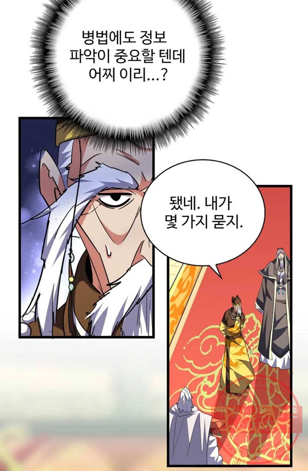 마황의 귀환 237화 30