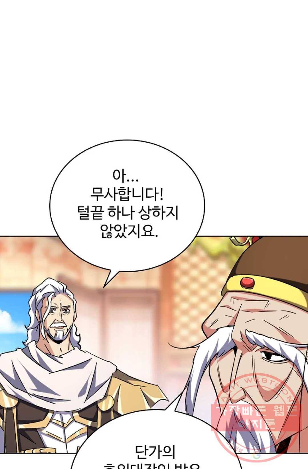 마황의 귀환 237화 32