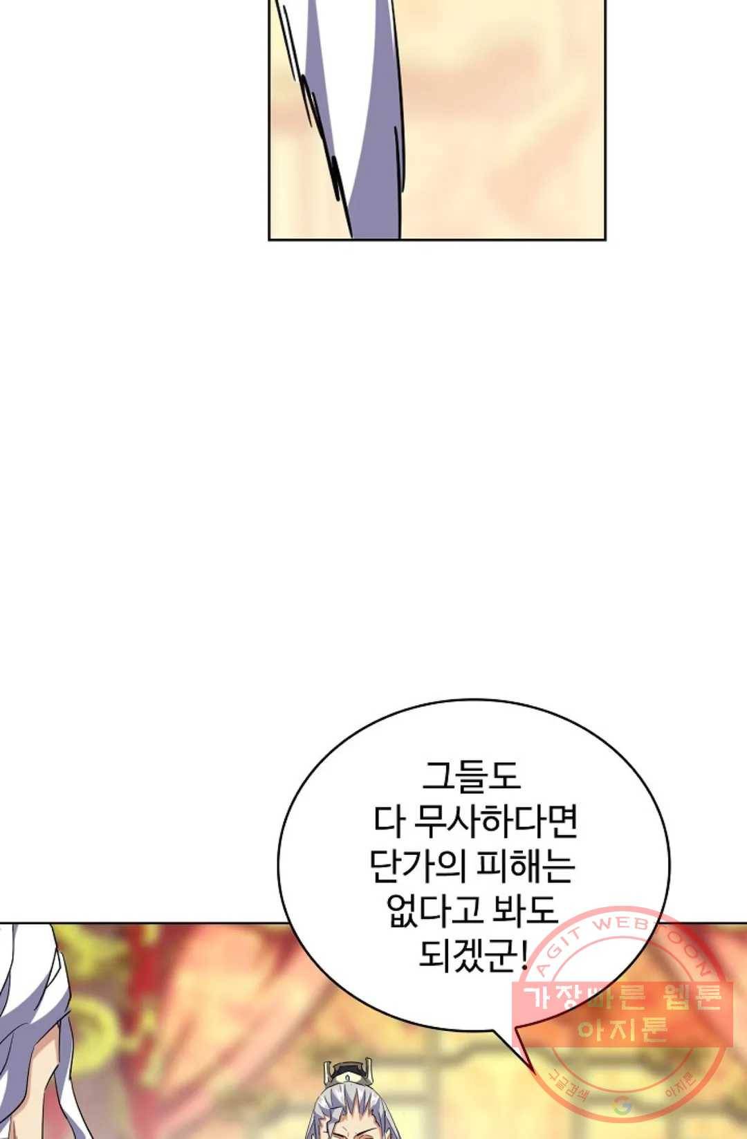 마황의 귀환 237화 36