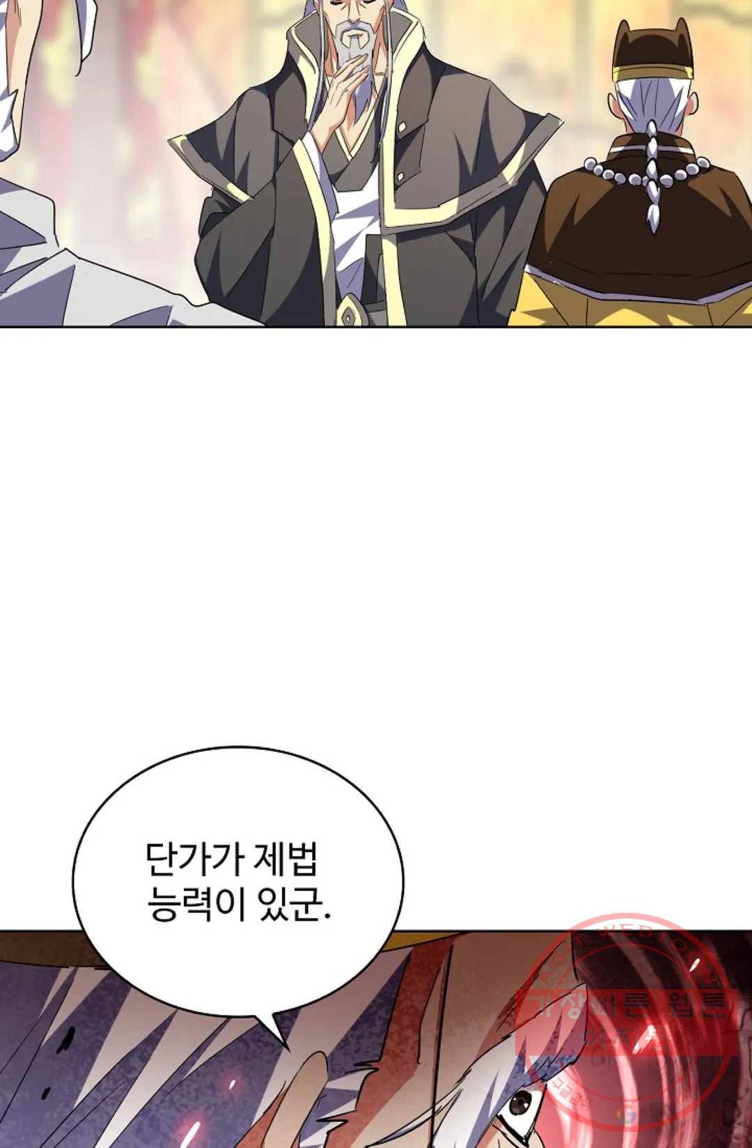 마황의 귀환 237화 37