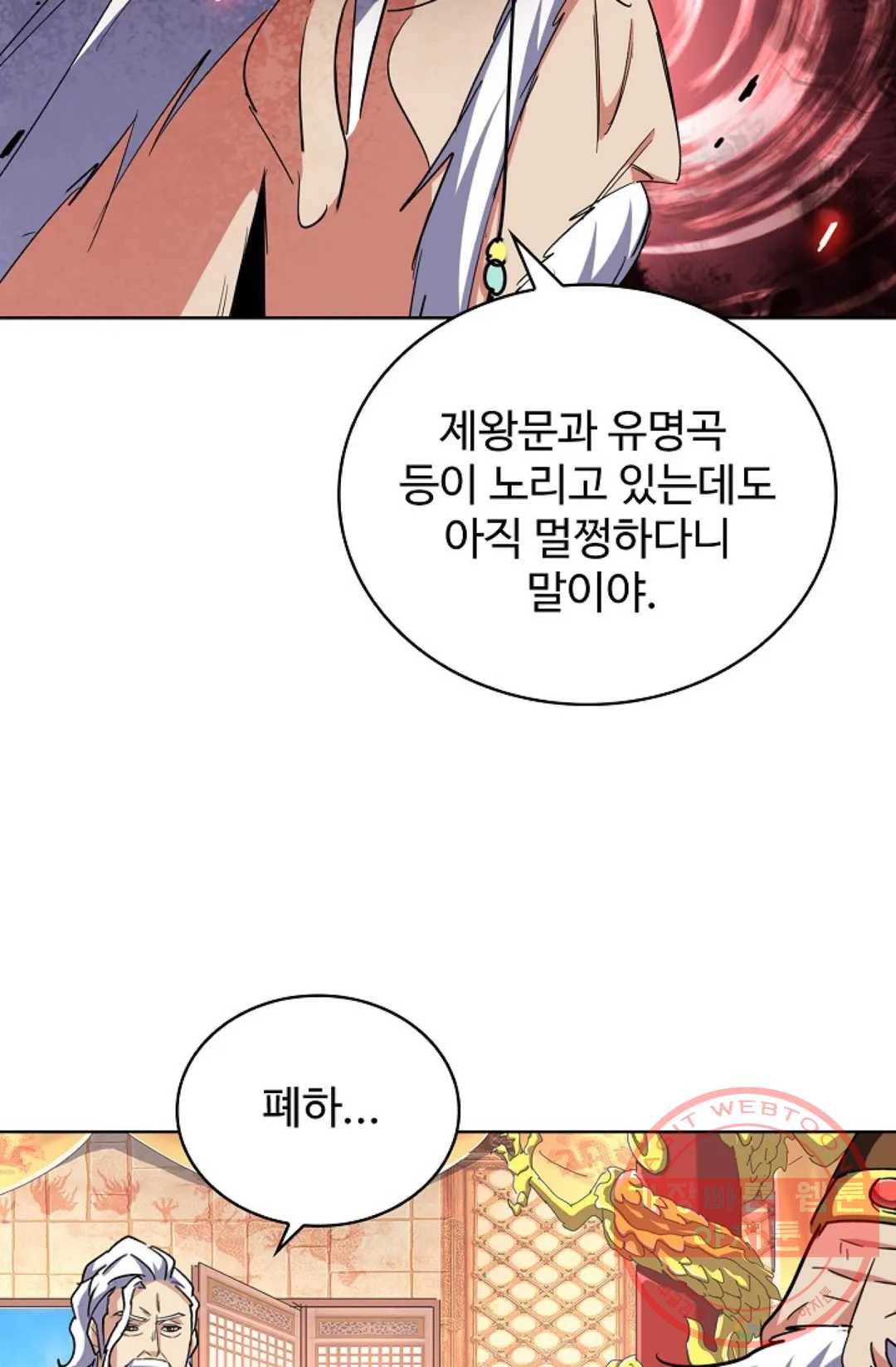마황의 귀환 237화 38