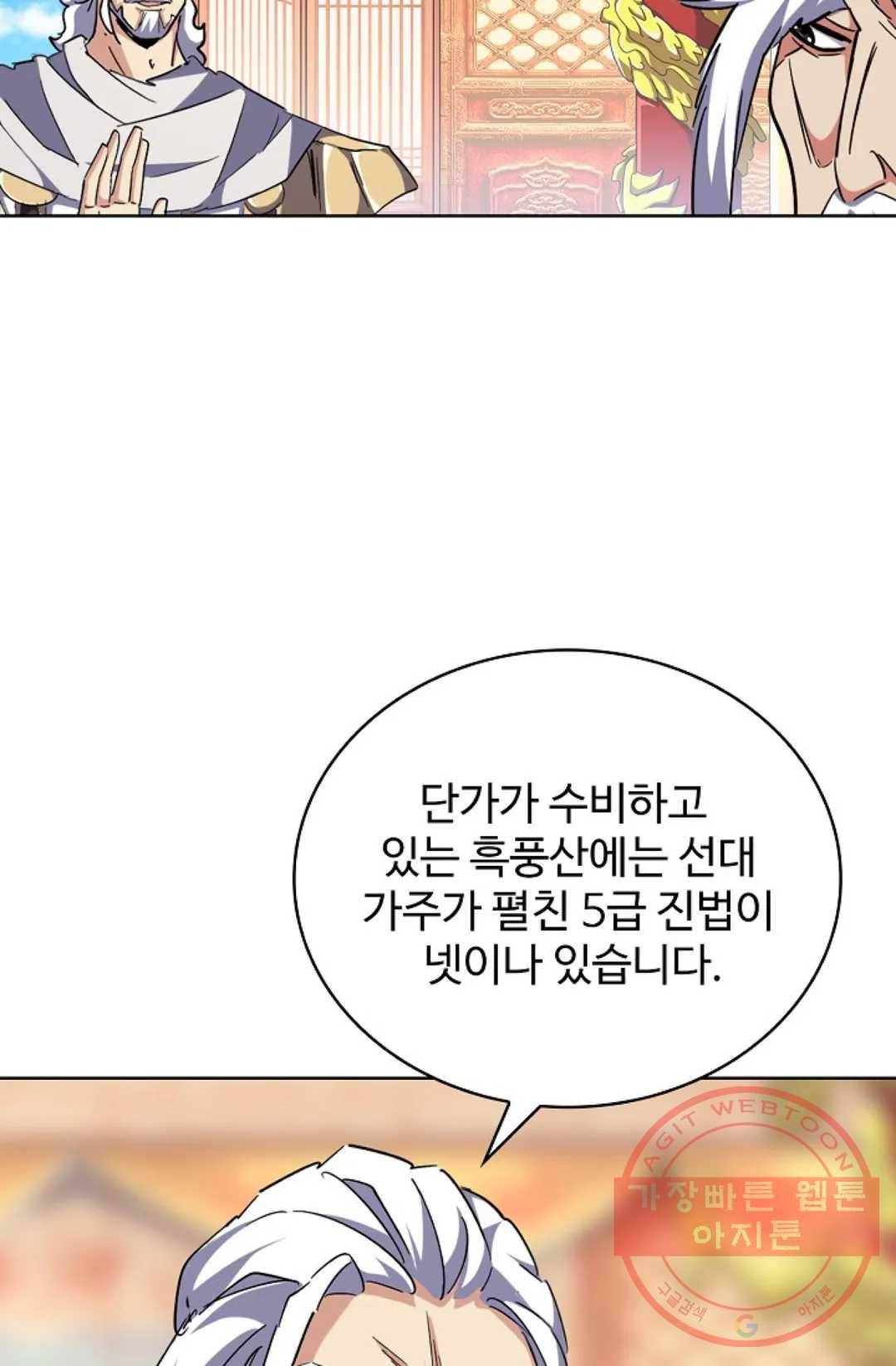 마황의 귀환 237화 39