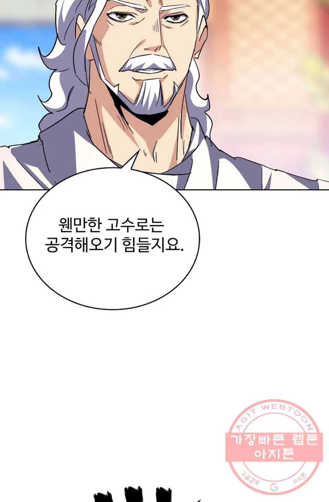 마황의 귀환 237화 40