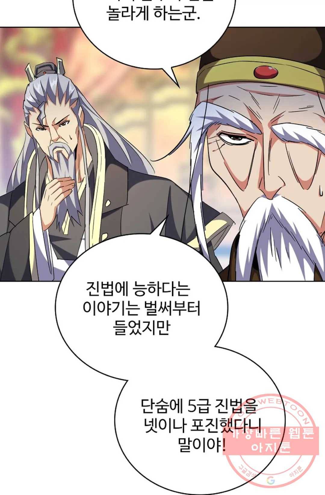마황의 귀환 237화 42