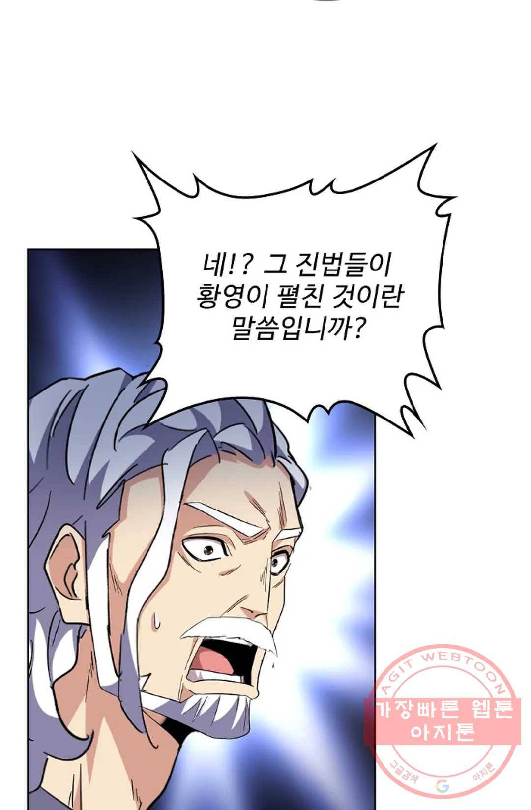 마황의 귀환 237화 43