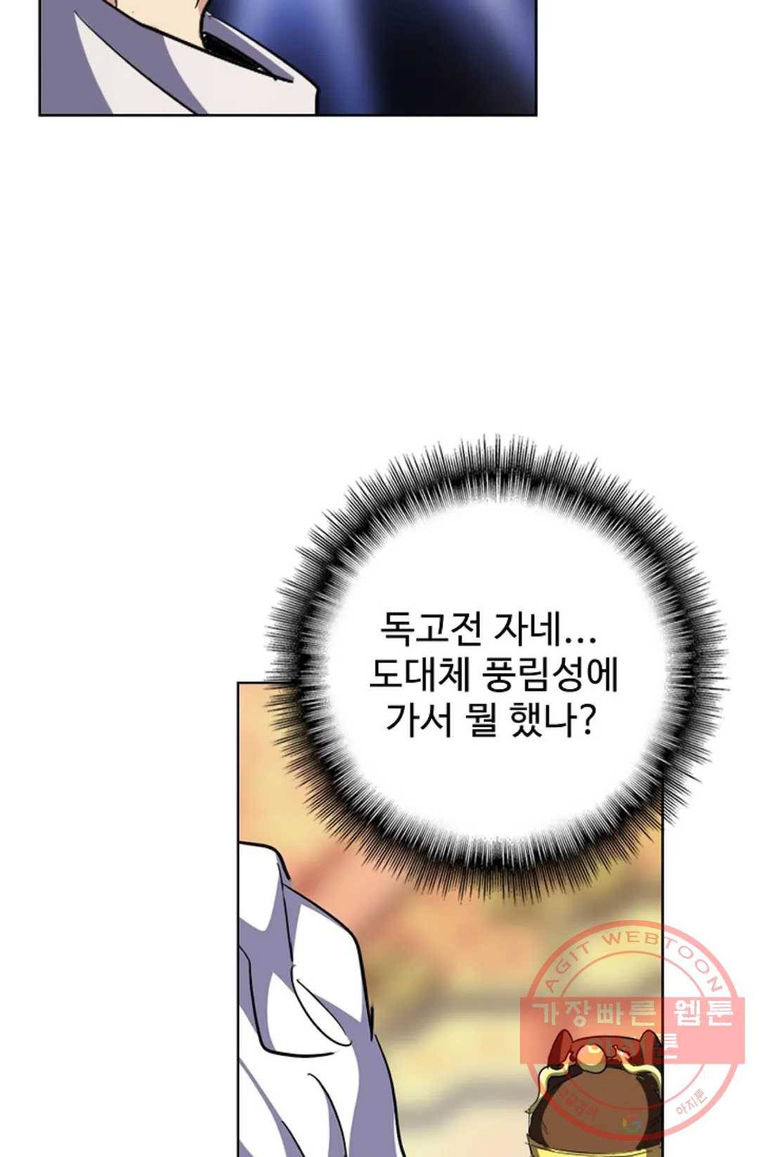 마황의 귀환 237화 44
