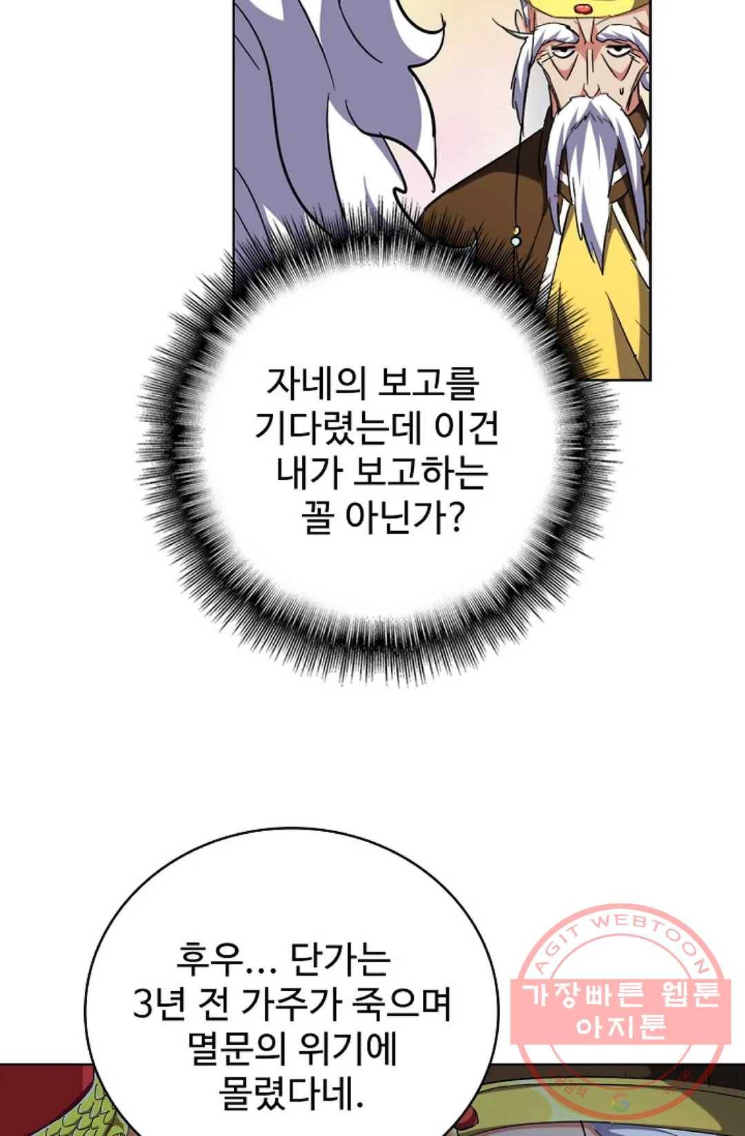 마황의 귀환 237화 45