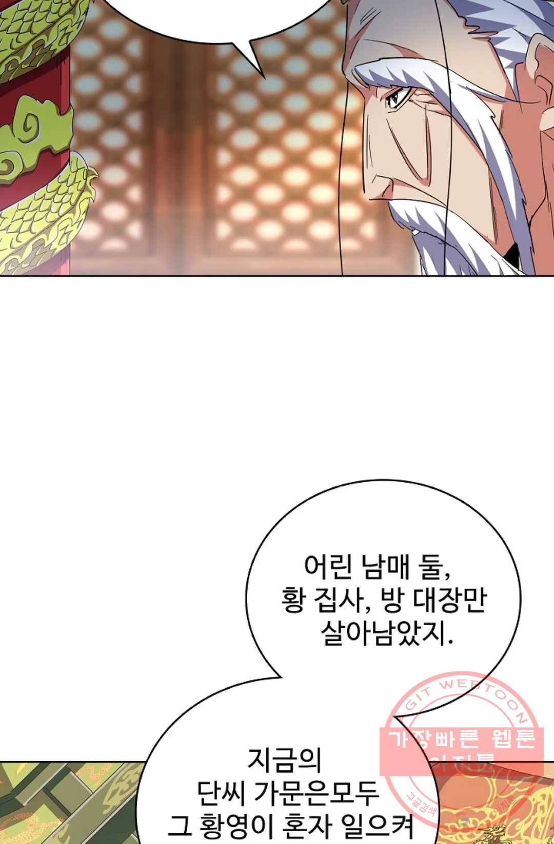 마황의 귀환 237화 46