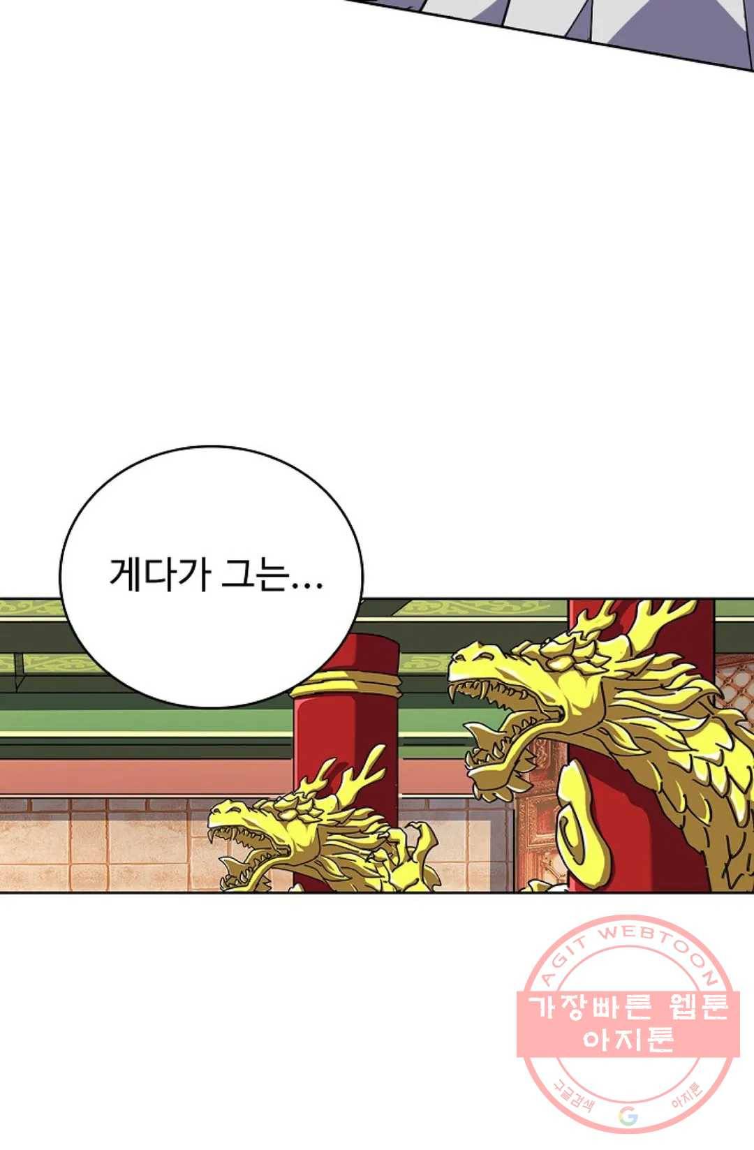 마황의 귀환 237화 48