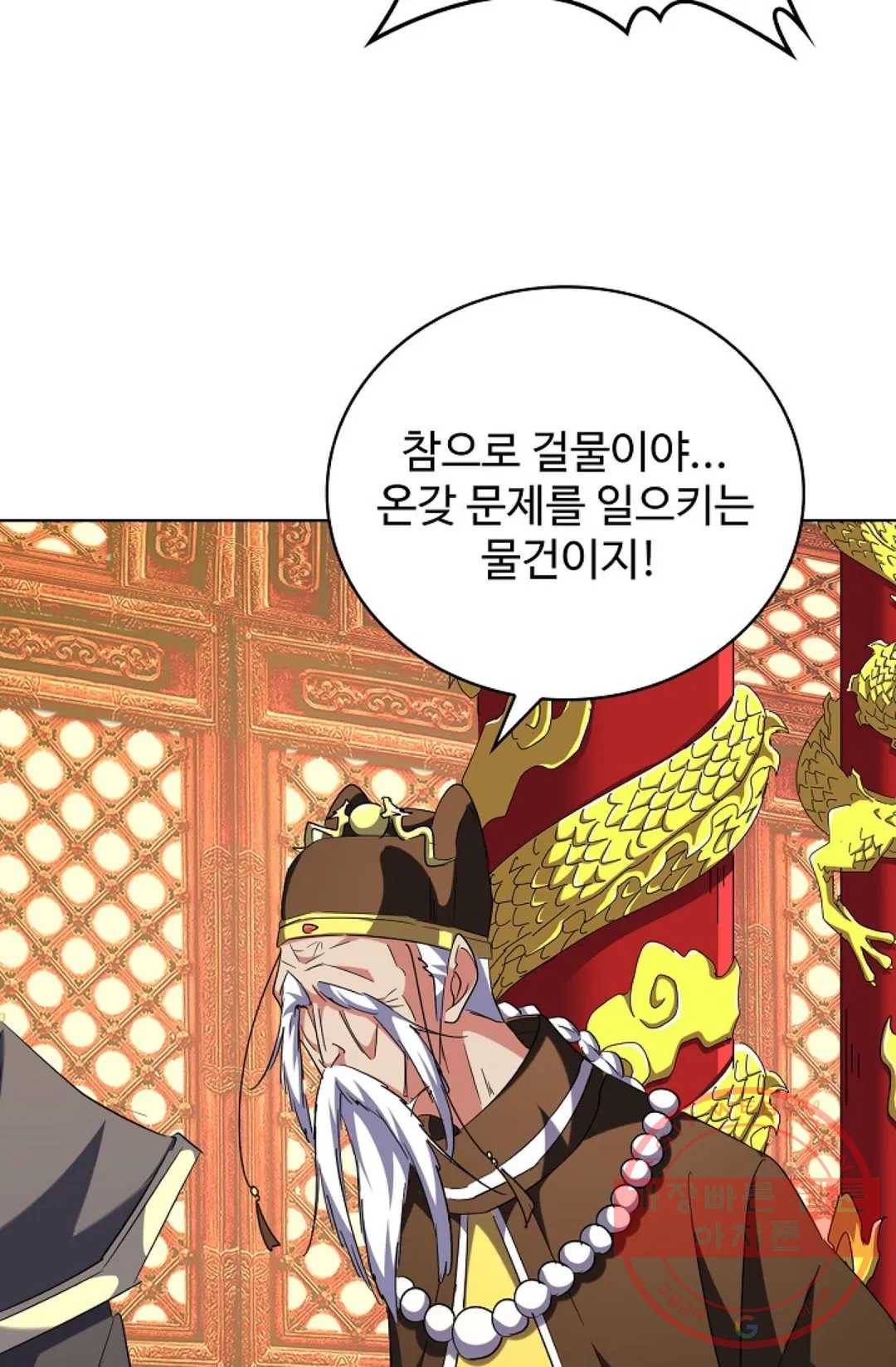 마황의 귀환 237화 50