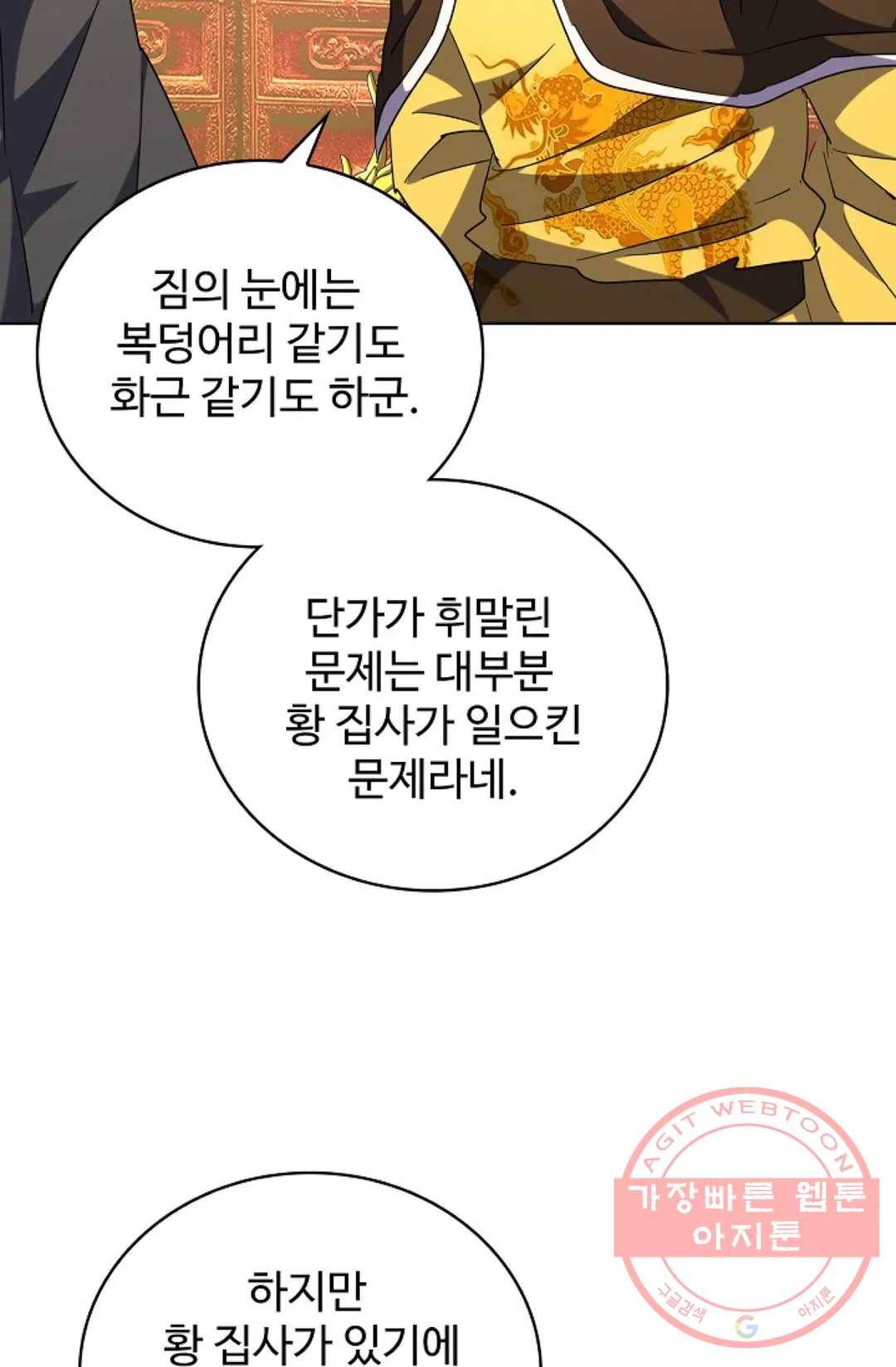 마황의 귀환 237화 51