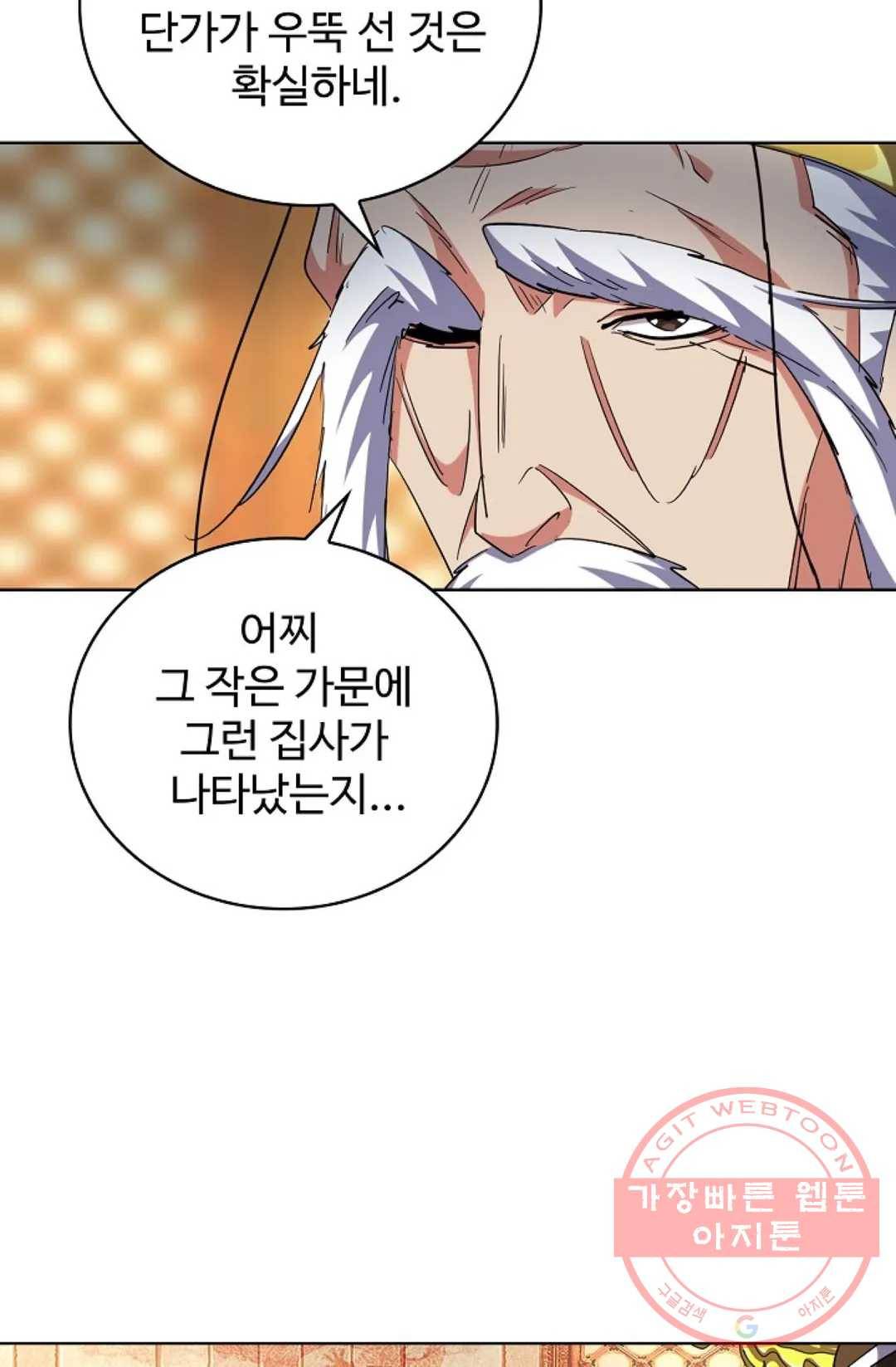 마황의 귀환 237화 52