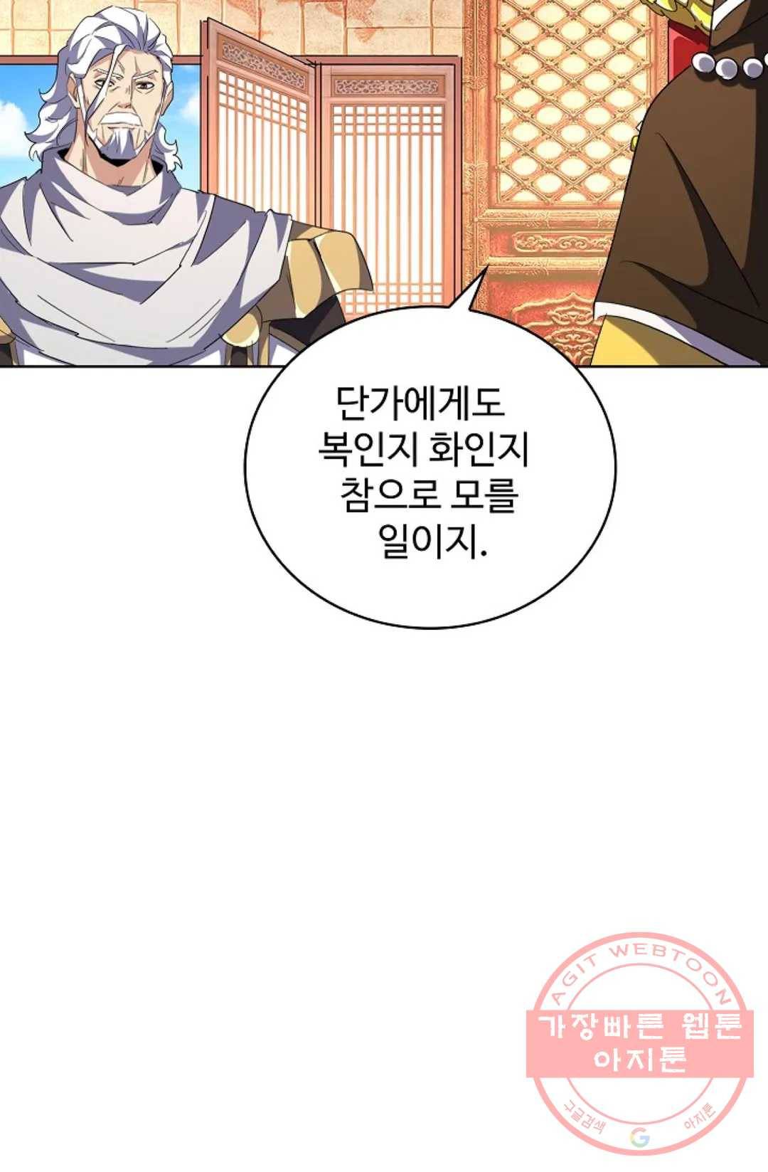 마황의 귀환 237화 53