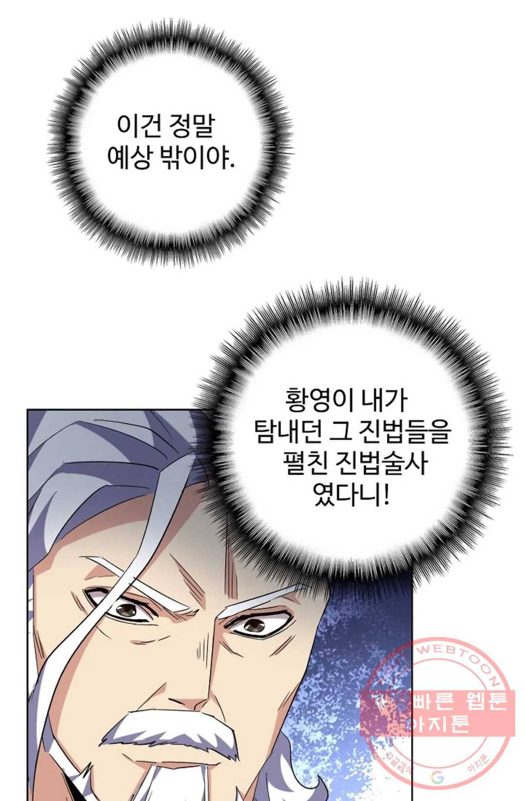 마황의 귀환 237화 54