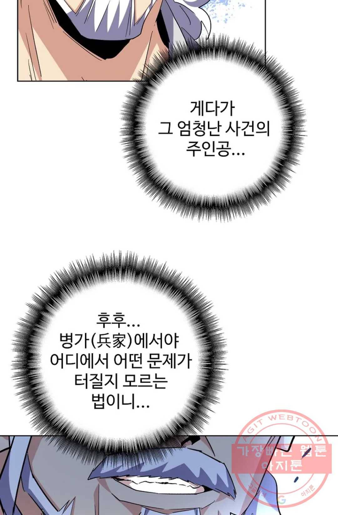 마황의 귀환 237화 55