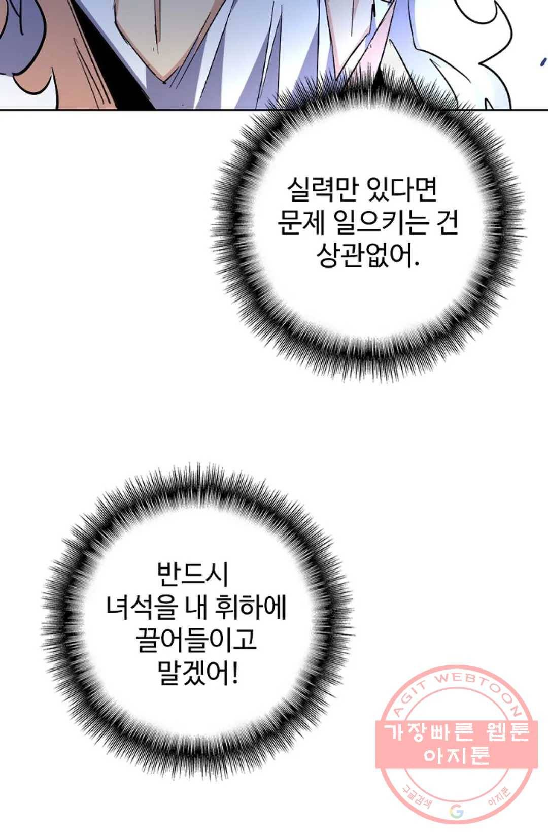 마황의 귀환 237화 56