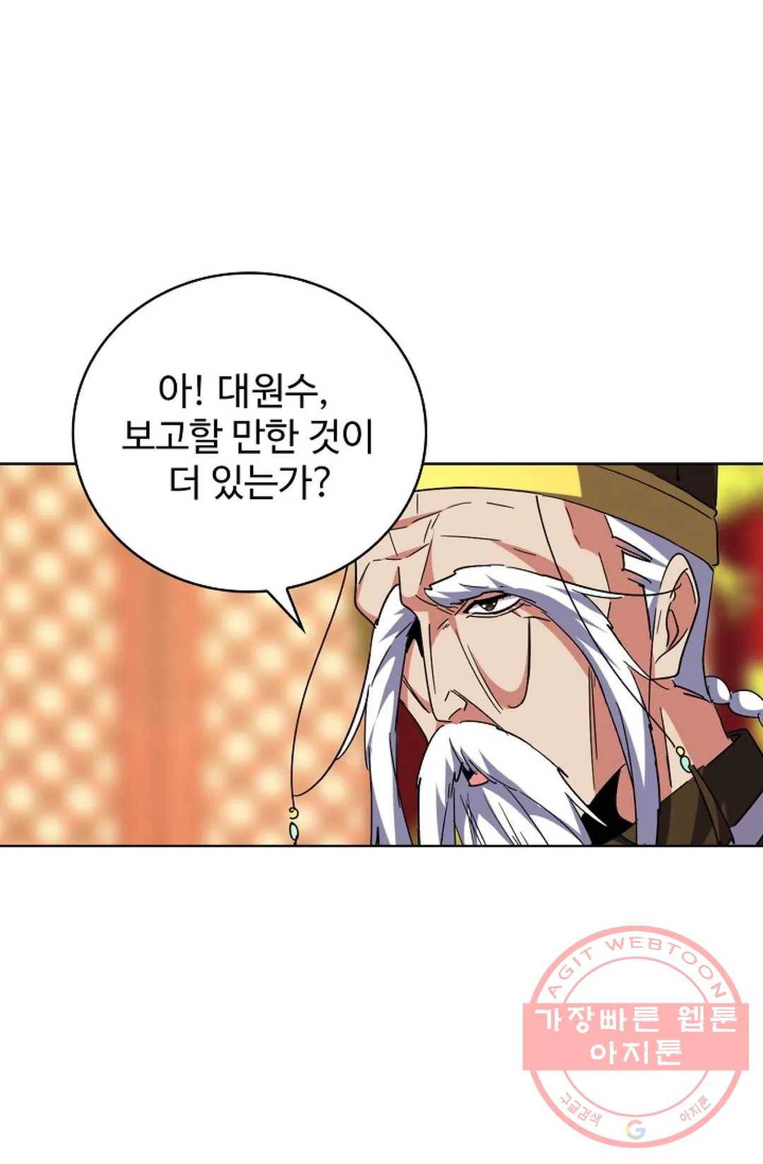 마황의 귀환 237화 57