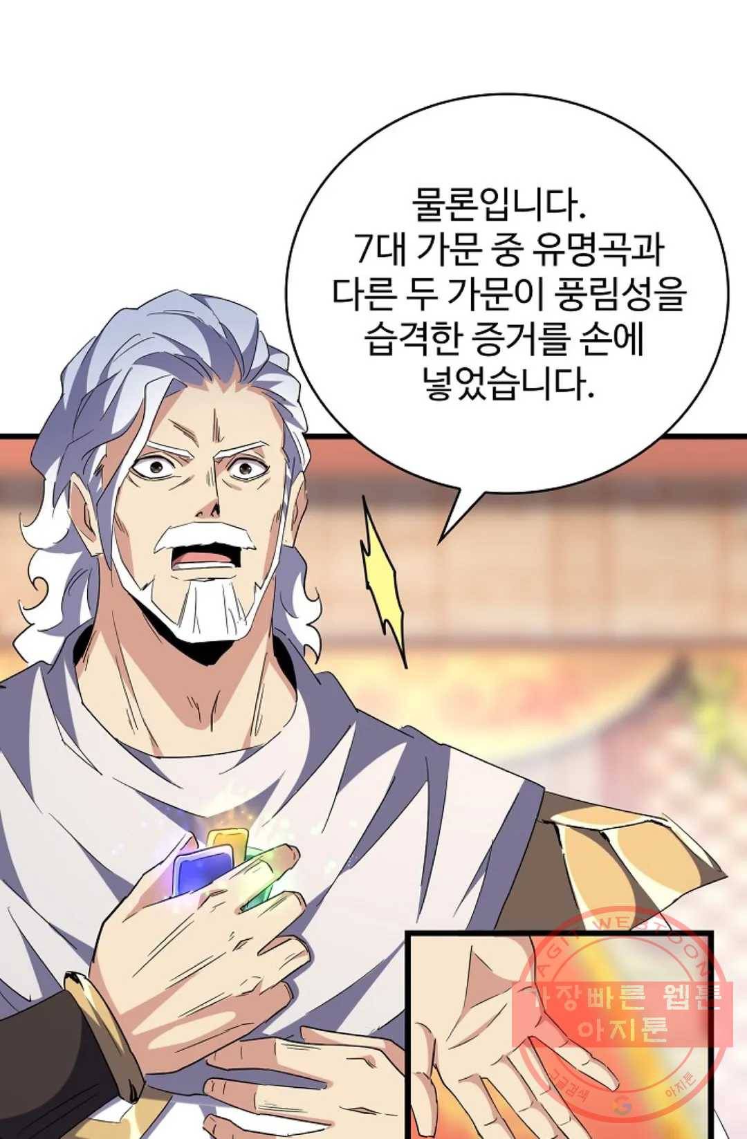 마황의 귀환 237화 58