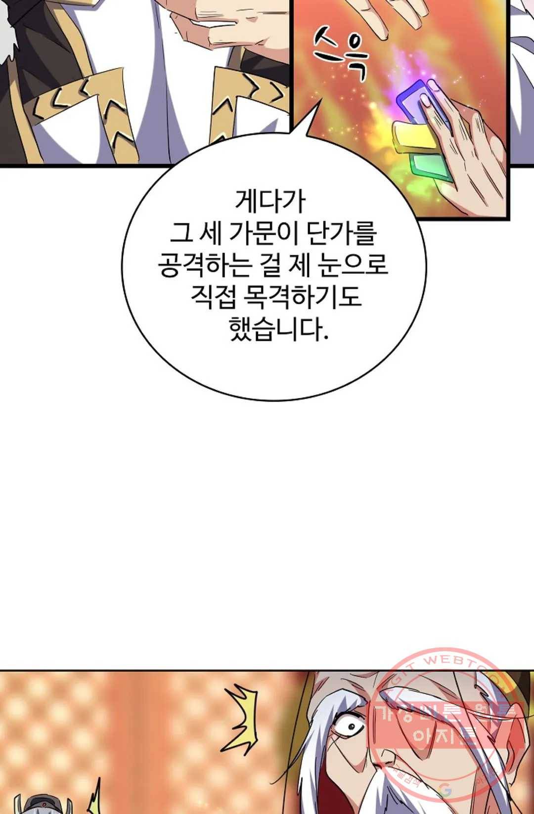 마황의 귀환 237화 59