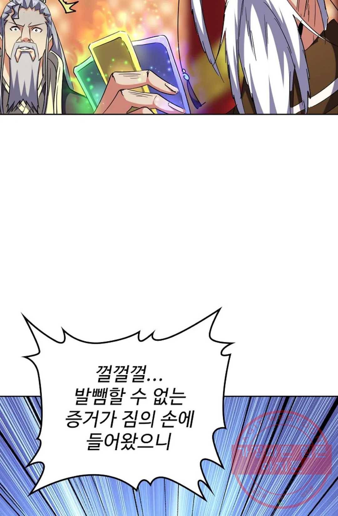 마황의 귀환 237화 60