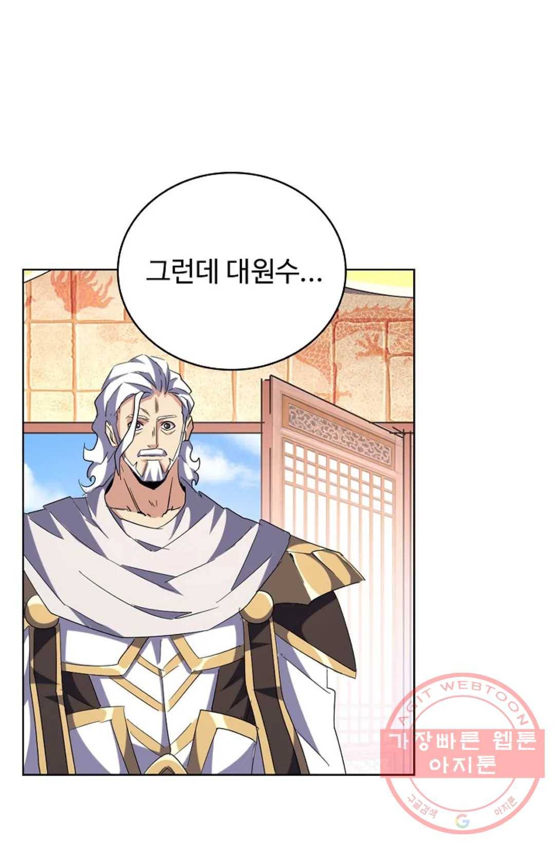 마황의 귀환 237화 62