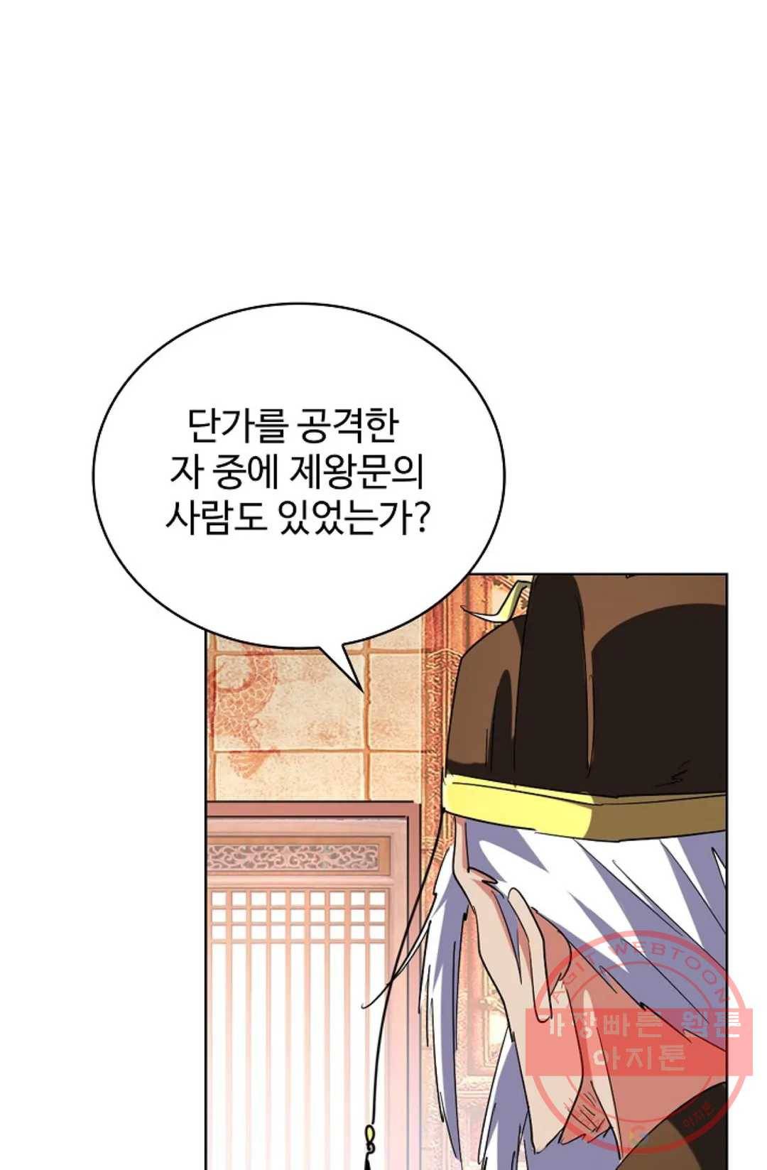 마황의 귀환 237화 63
