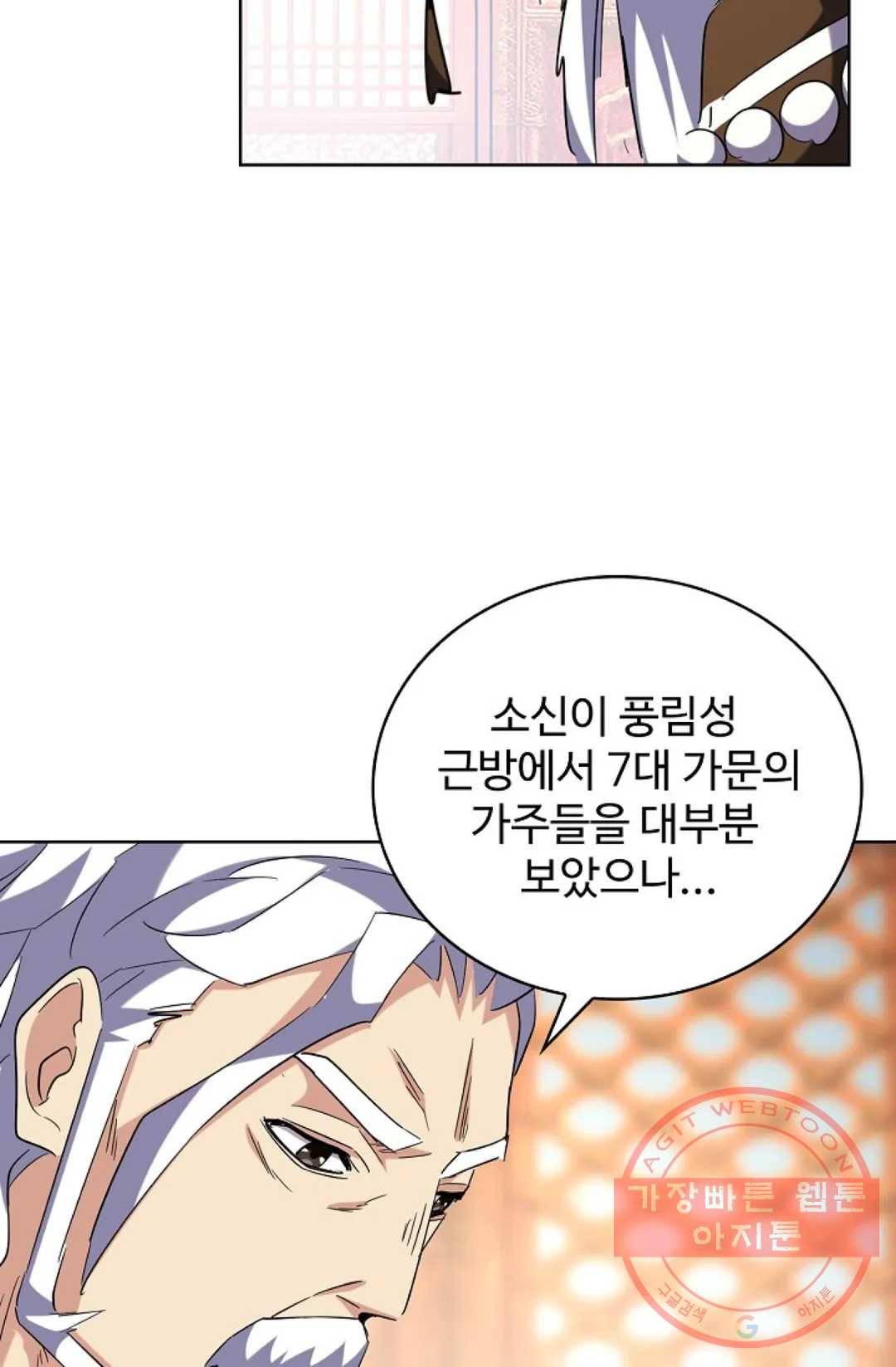 마황의 귀환 237화 64