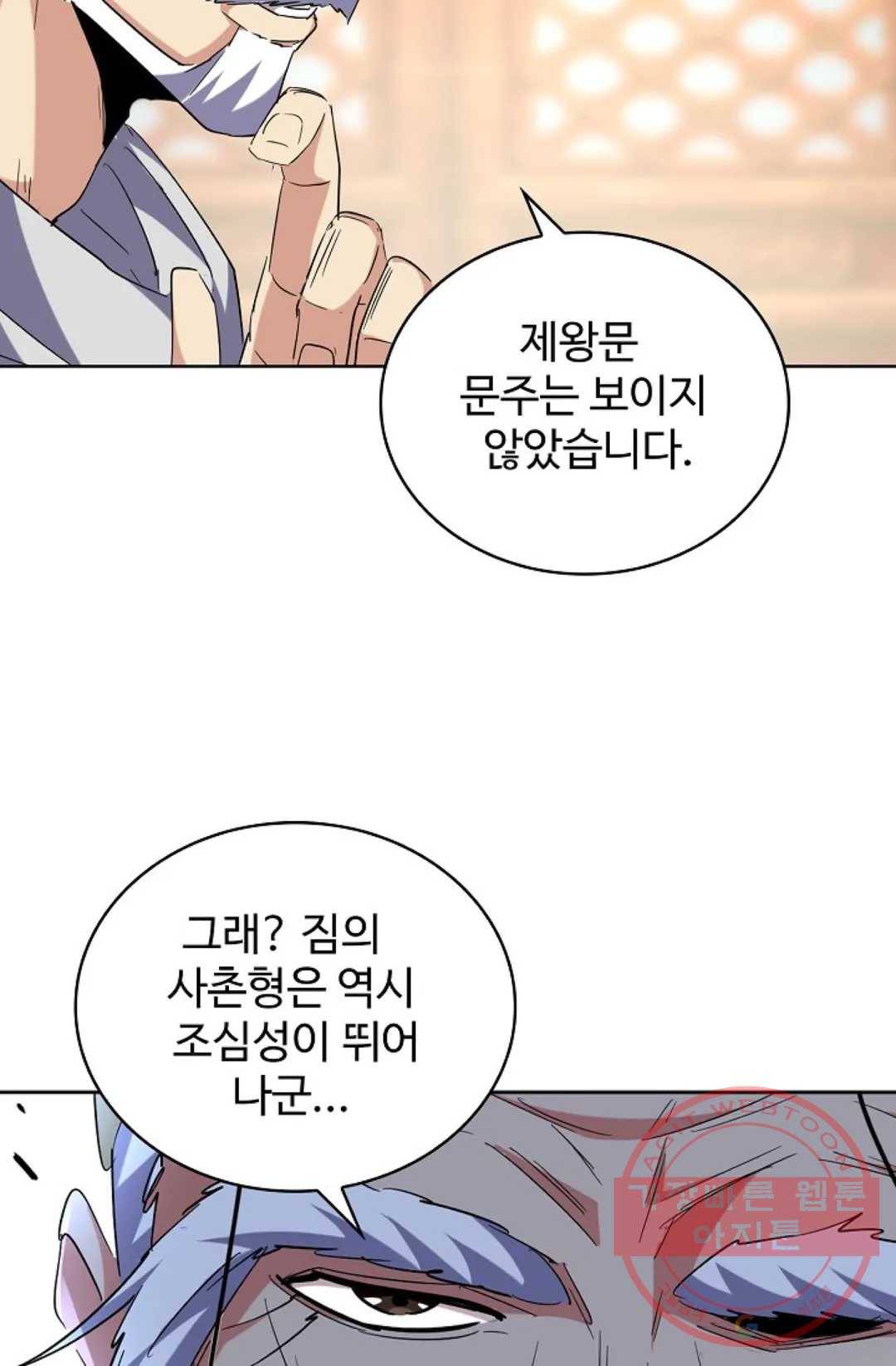 마황의 귀환 237화 65
