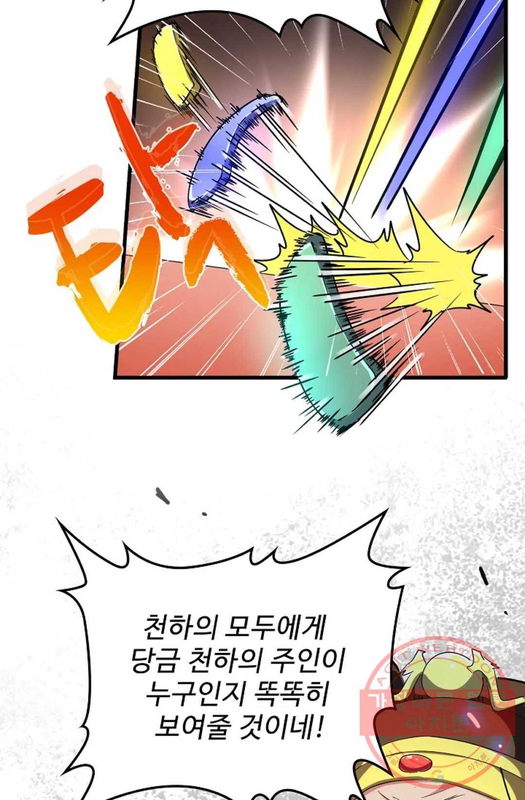 마황의 귀환 237화 67