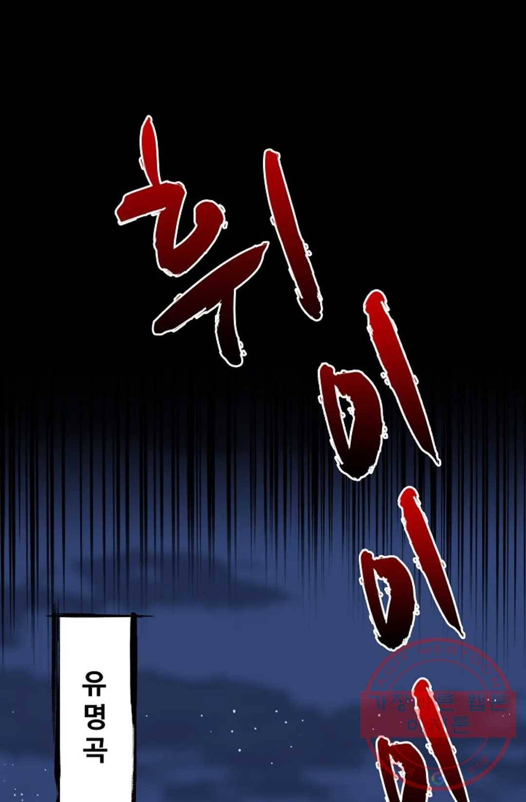마황의 귀환 237화 69