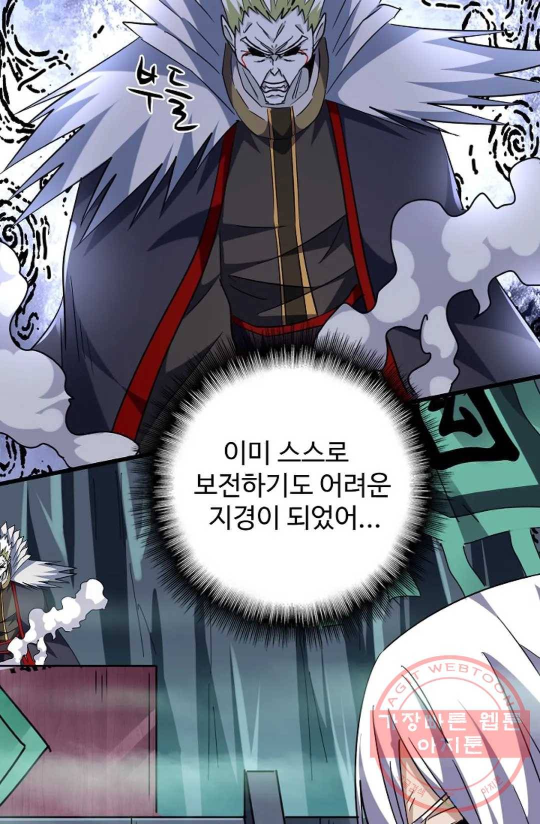 마황의 귀환 237화 75