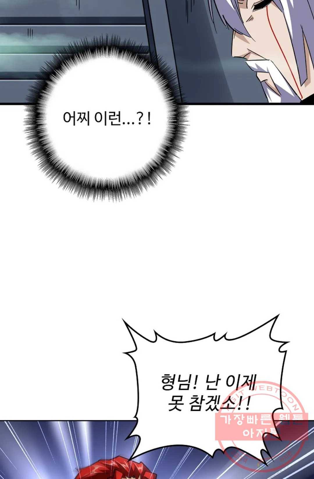 마황의 귀환 237화 76