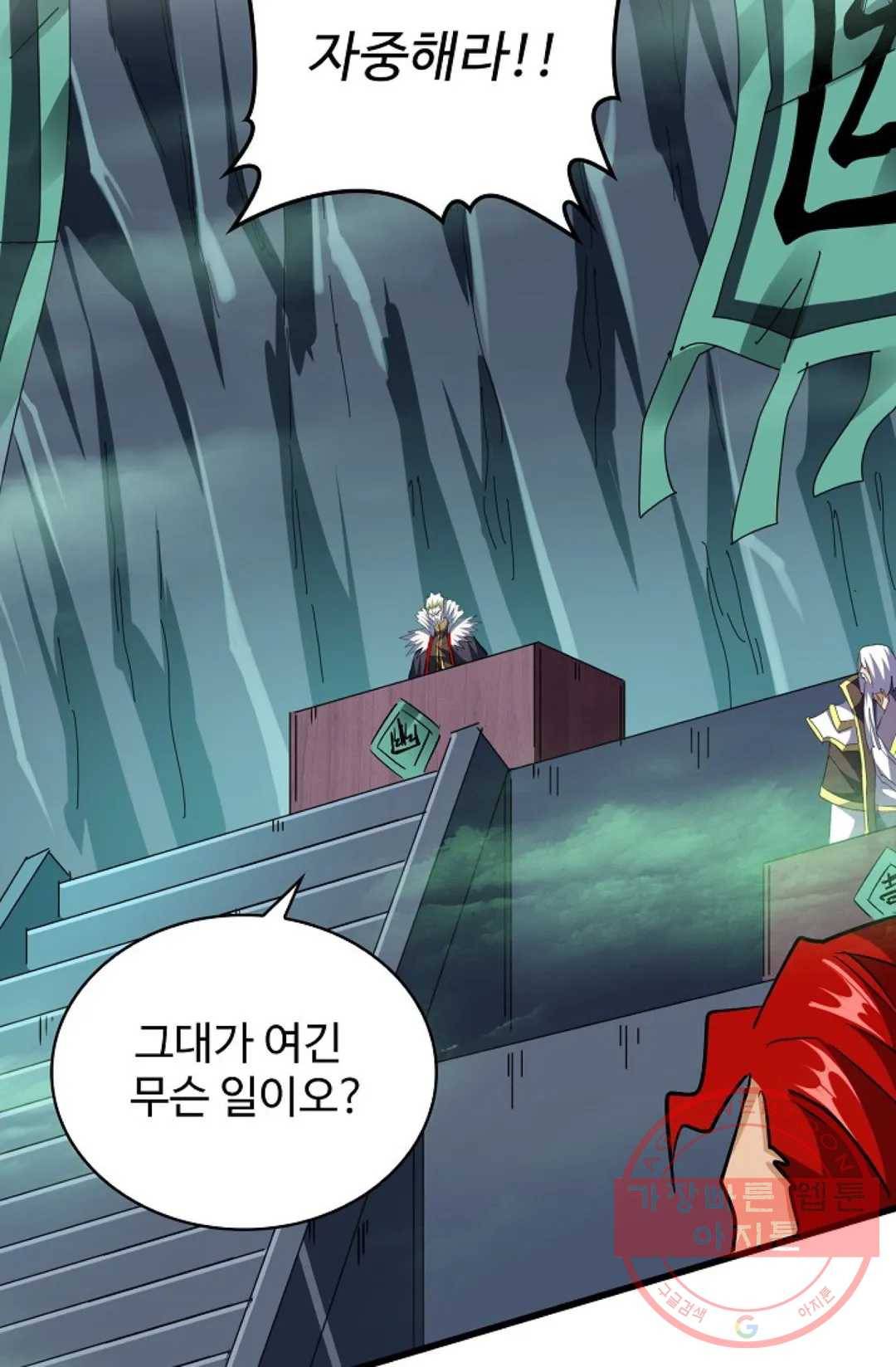 마황의 귀환 237화 81