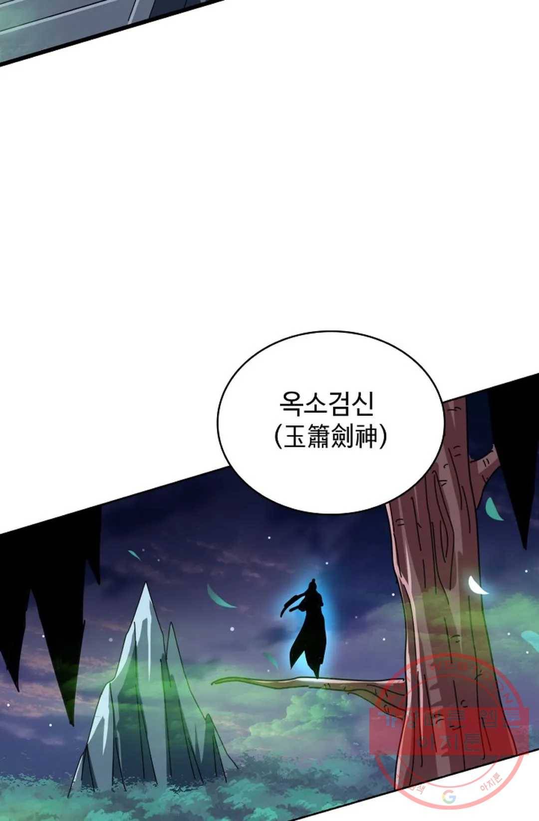마황의 귀환 237화 82