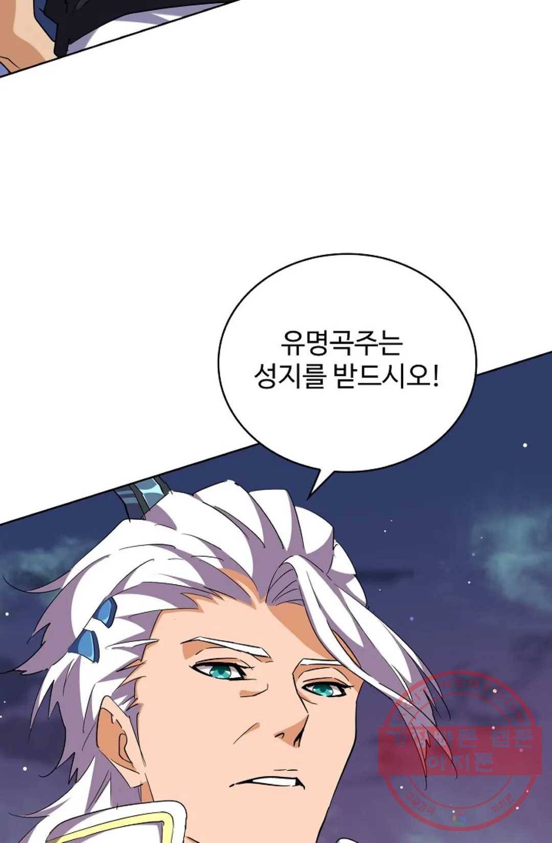 마황의 귀환 237화 88
