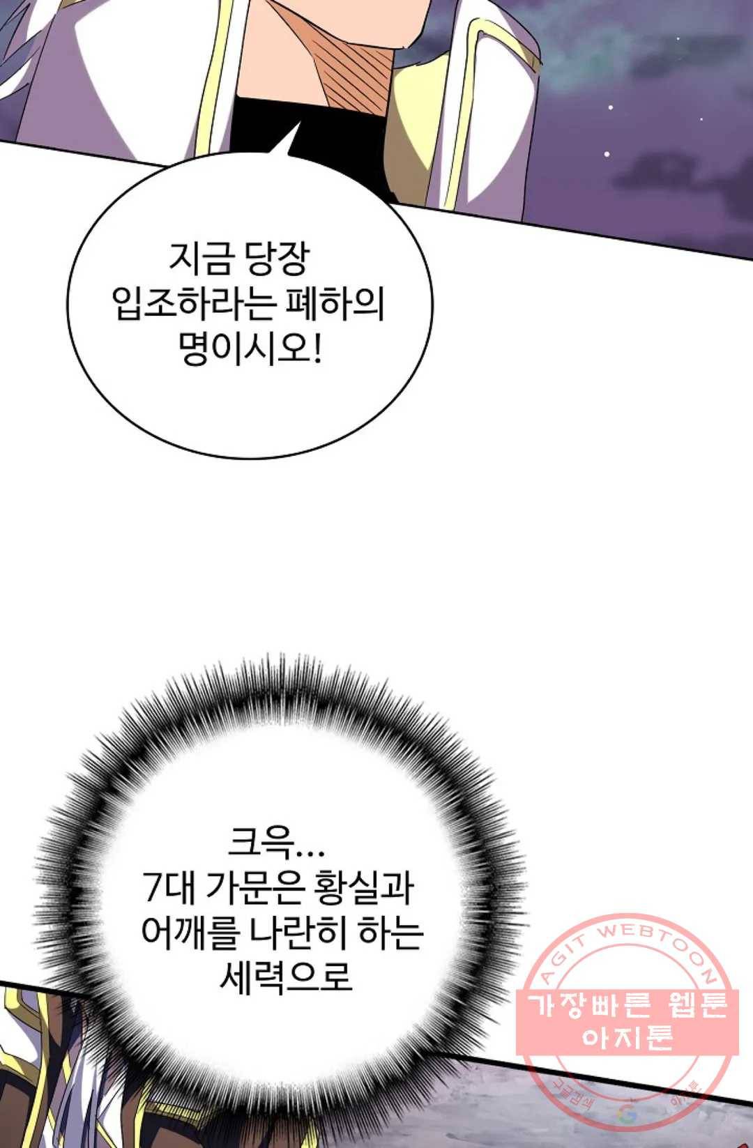 마황의 귀환 237화 89