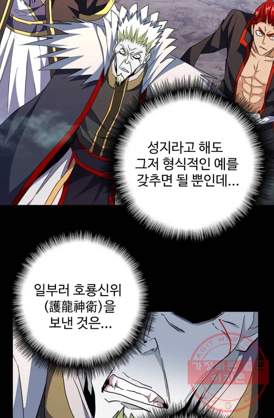 마황의 귀환 237화 90