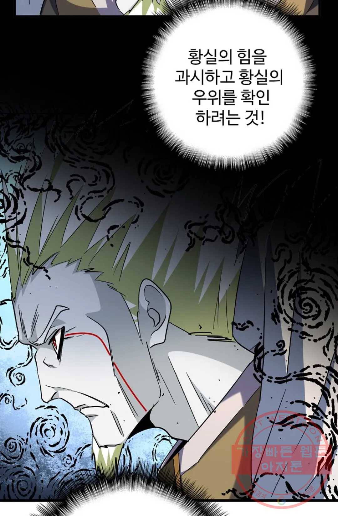 마황의 귀환 237화 91