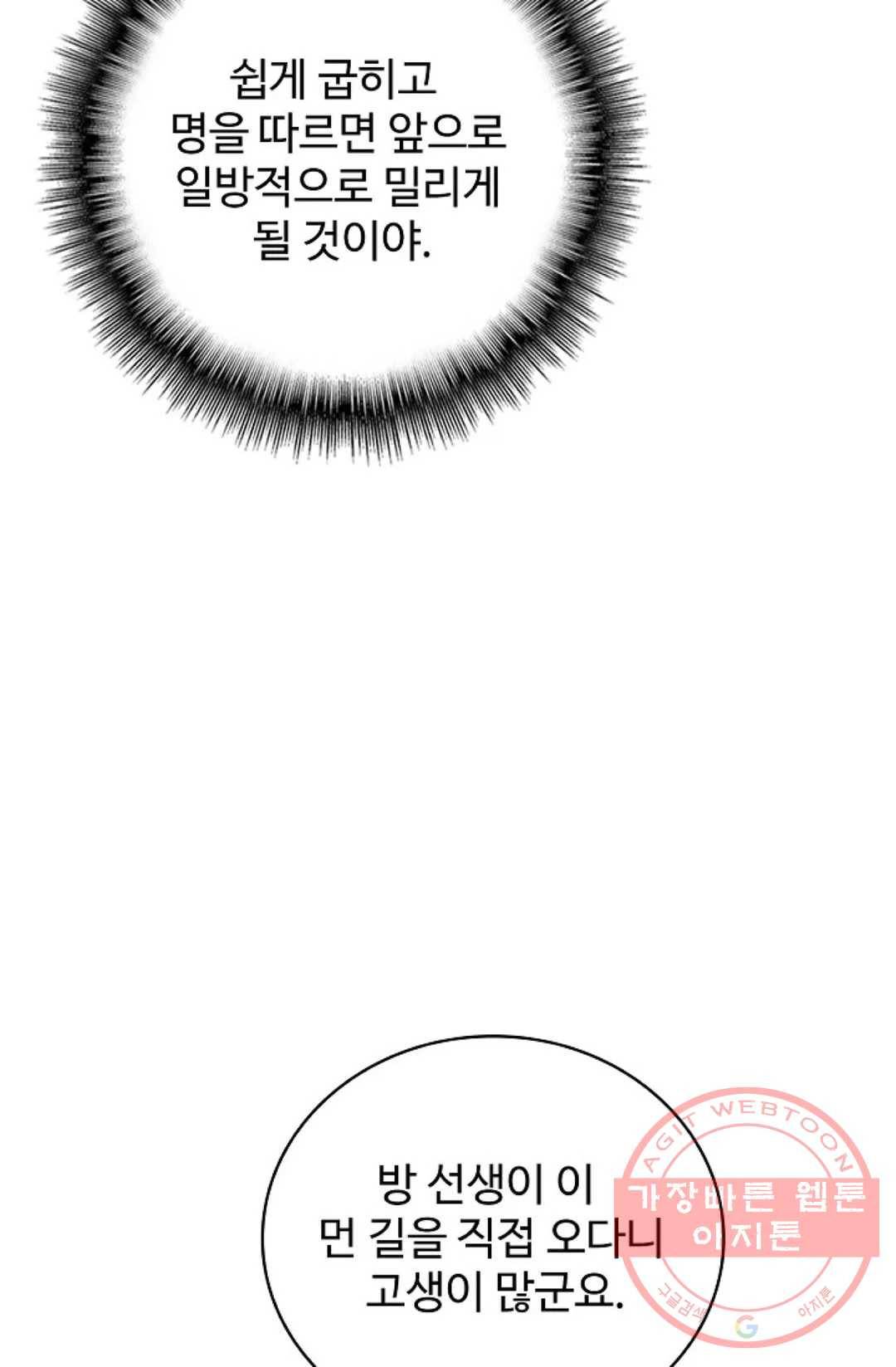 마황의 귀환 237화 92