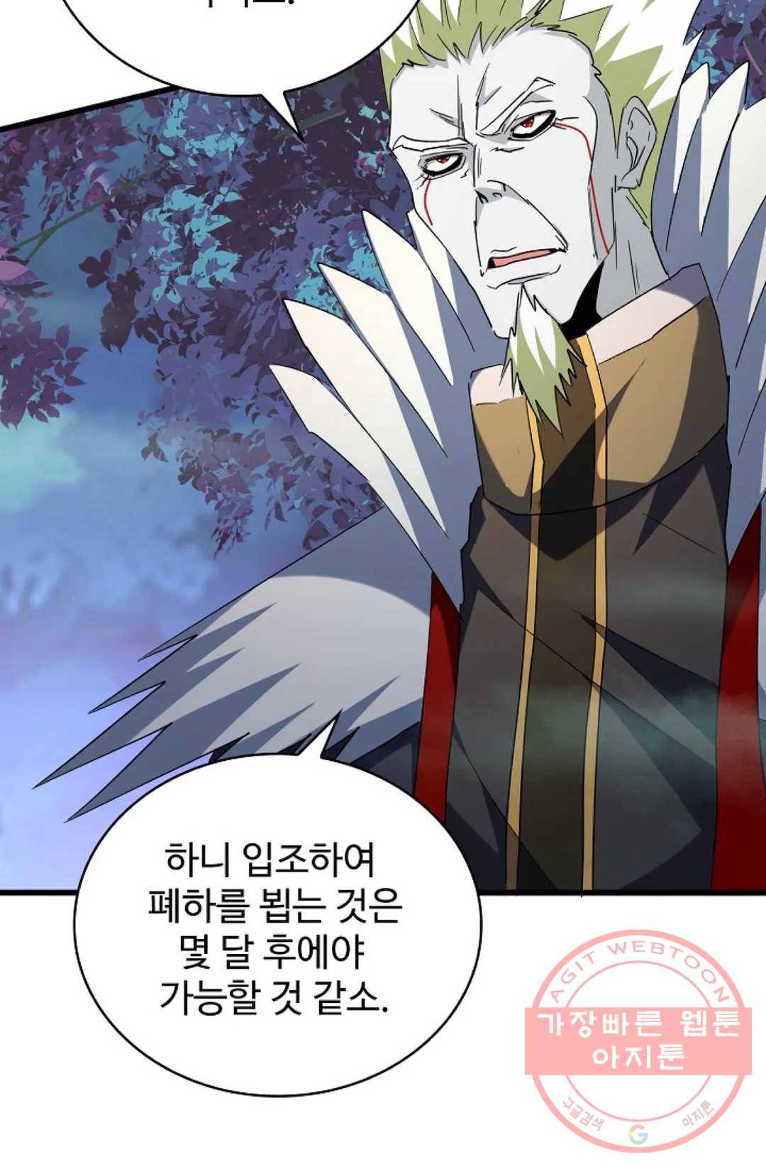 마황의 귀환 237화 94
