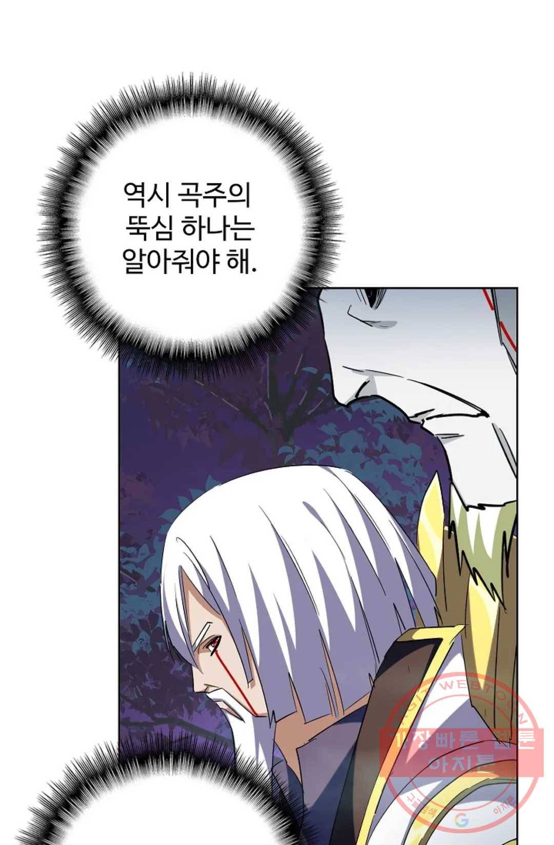 마황의 귀환 237화 96