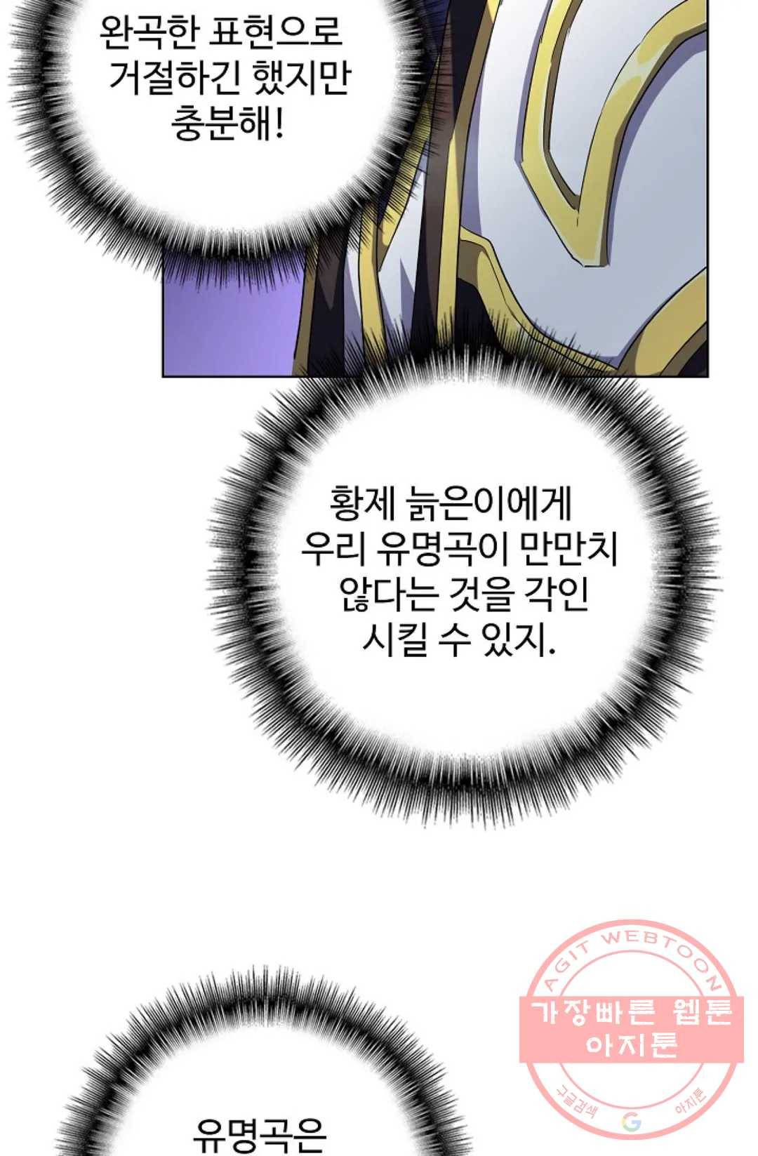 마황의 귀환 237화 97