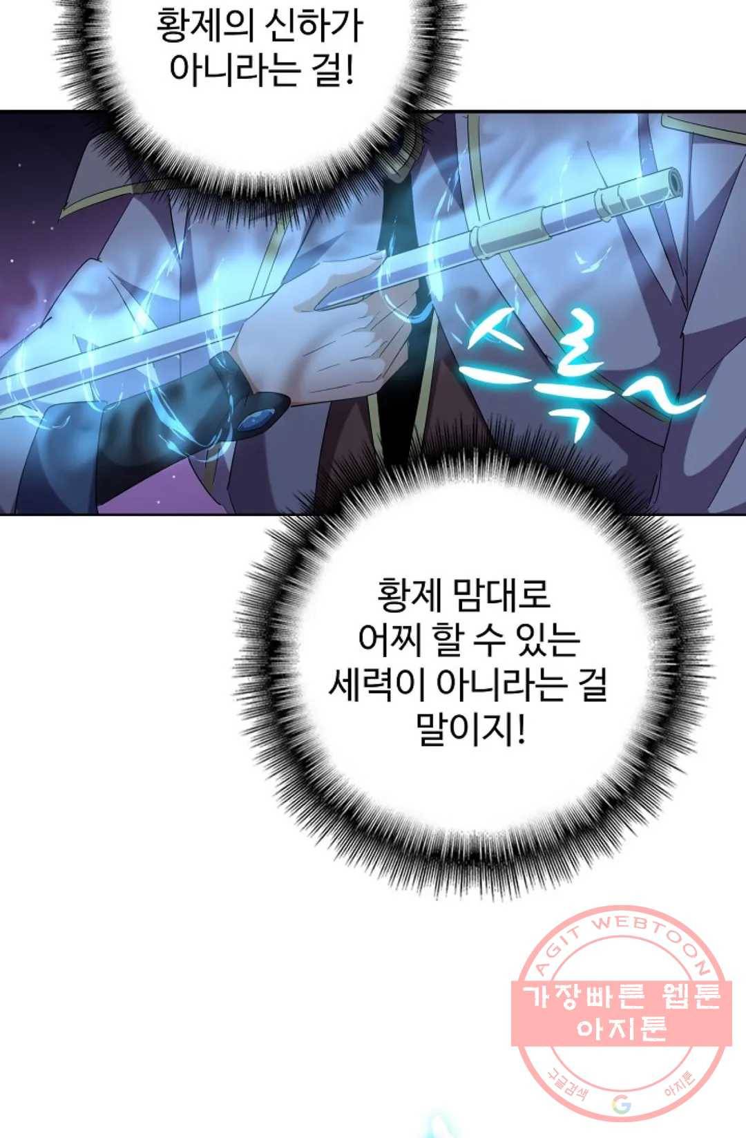마황의 귀환 237화 98