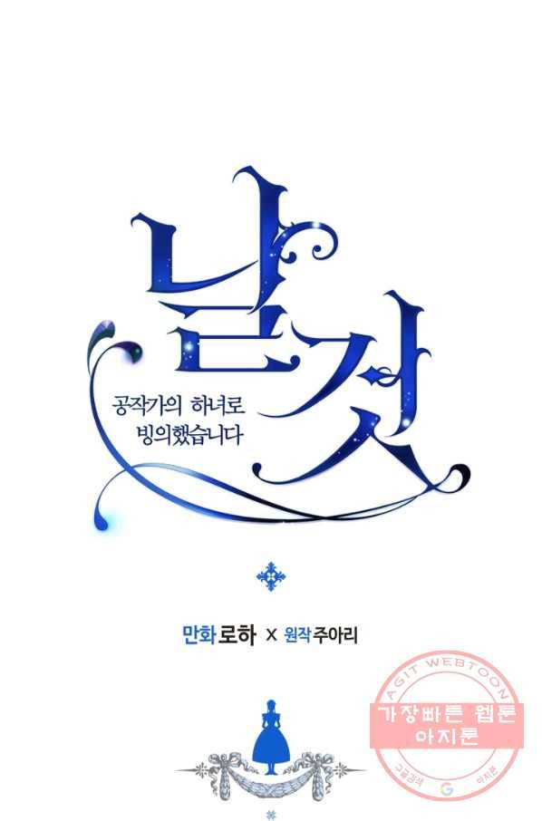 날것 공작가의 하녀로 빙의했씁니다 외전 7화 1