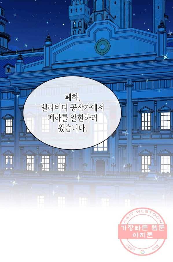 날것 공작가의 하녀로 빙의했씁니다 외전 7화 3